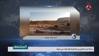 ما أهمية انتصار الحكومة في عتق ؟ | تفاصيل اكثر مع الصحفي - أحمد ماهر