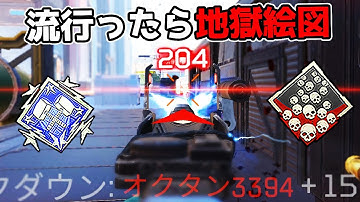 この武器は絶対に流行ってはいけない【APEX LEGENDS】