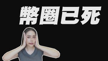 FTX破產！24小時內到底發生了什麼事？