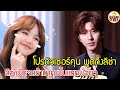 โปรดิวเซอร์ช่าย สวี่คุนพูดถึงเมนเทอร์ ลิซ่า : Interview PD Cai Xukun