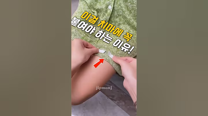 치마에 이 테이프를 안 붙이면 생기는 일... 소름! #쿠팡추천템 #쿠팡꿀템 #고정