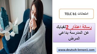 تعلم اللغة الالمانية: رسالة اعتذار 2  للمدرسة / استعدادا لامتحان اللغة TELC B1 مترجم إلى العربية