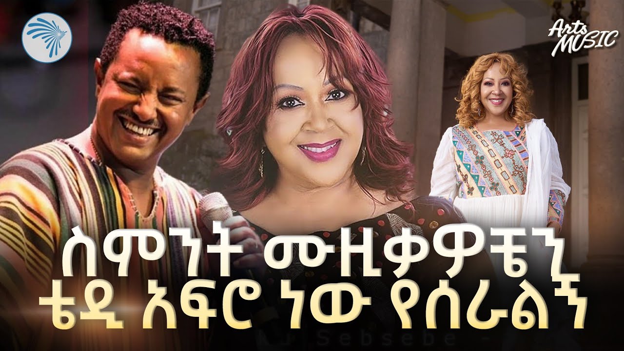 ደጃዝማች የተባለው የፍቅር ነው | የመጨረሻ አልበሜ ነው ኩኩ ሰብስቤ/kuku sebsebe Bob Marley | Arts Music @ArtsTvWorld