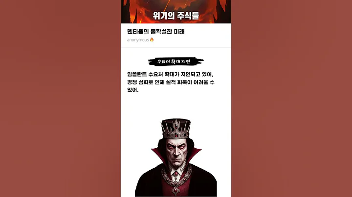 덴티움의 불확실한 미래 #20250710#덴티움#위기의주식들