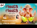 Ganapathi  ganapathi   lyrical  ganapathi sankashta stuthi  rathnamala prakash  hamsalekha