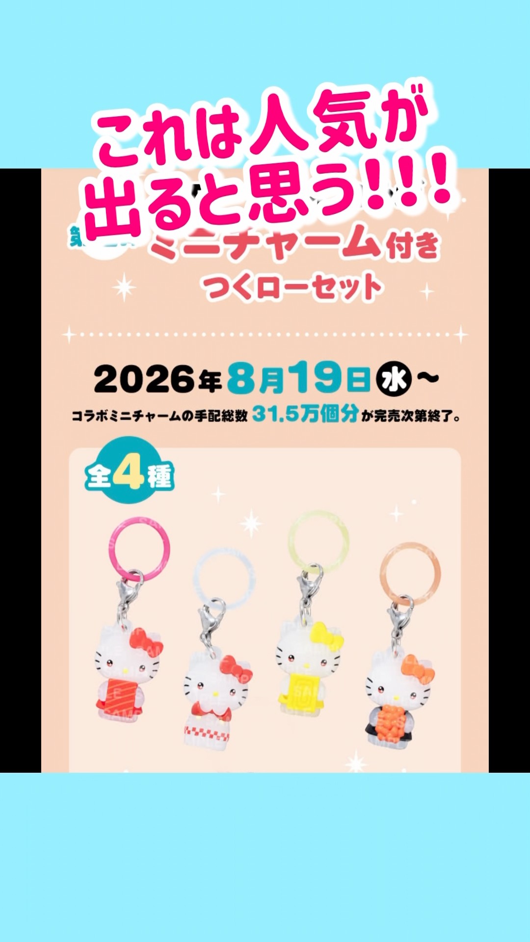 スシロー×ハローキティ 第2弾まとめました！！ #ハローキティ