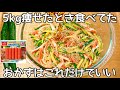 【白滝サラダ】すぐ出来ちゃう!簡単で病みつき!きゅうり大量消費・常備野菜