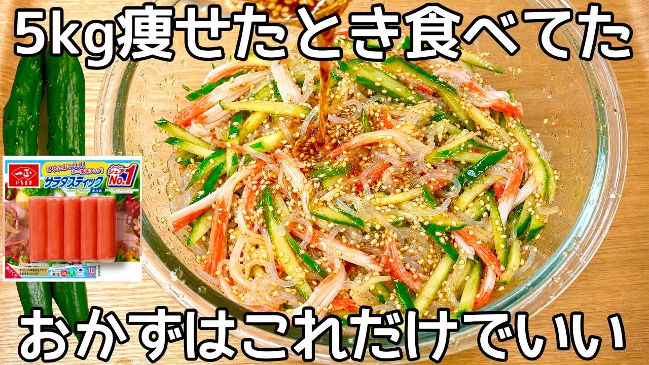 【白滝サラダ】すぐ出来ちゃう!簡単で病みつき!きゅうり大量消費・常備野菜