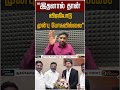 "இதனால் தான் விஜயோடு முன்பு போகவில்லை" #shorts #tvk #tvkvijay #vck #thirumavalavan