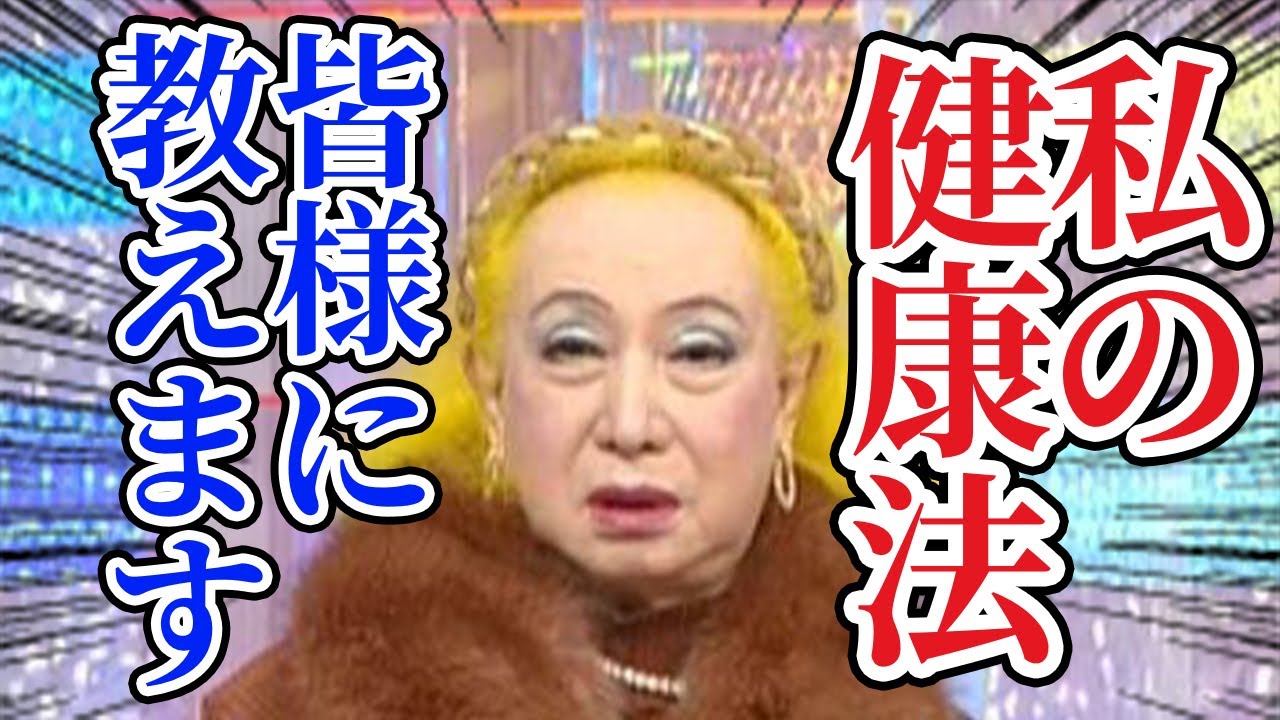 美輪明宏 今日から誰でも参考になる健康法を教えます 知らないとゾッとしますね Xanh Cn 美輪明宏 今日から誰でも参考になる健康法を教えます 知らないとゾッとしますね Xanh Cn