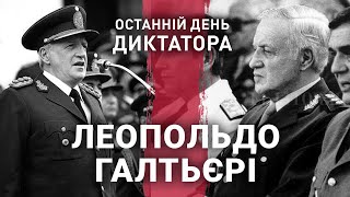 Леопольдо Галтьєрі | Останній день диктатора