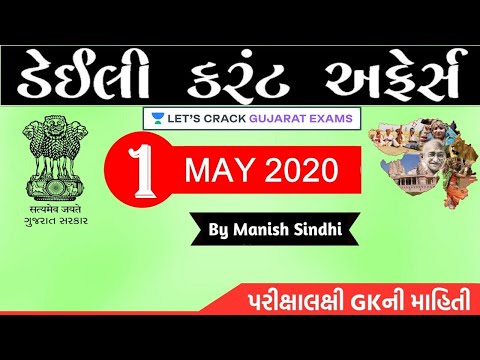1st May 2020 Current Affairs in Gujarati by Manish Sindhi l GK in Gujarati 2020 [GPSC 2020]
