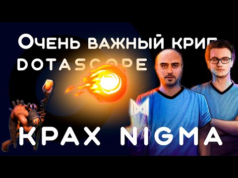 Видео: Dotascope: Как один крип уничтожил Nigma