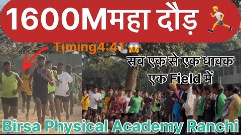 1600Meter महा दौड़ Birsa फिजिकल Academy 