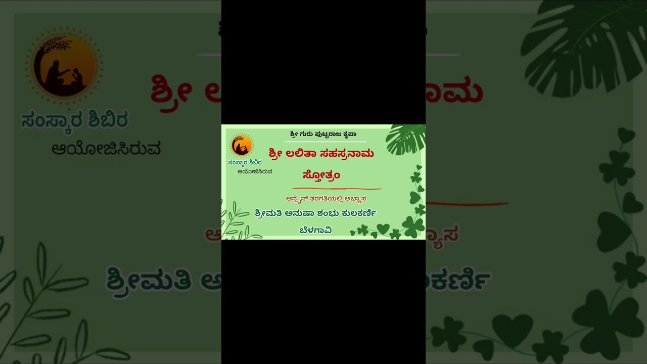 Online class shri Lalita Sahasra Naama 