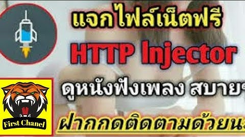 📶 EP42 แจกไฟล์เน็ตฟรี http injector แรงๆๆ 3G ยังแรง 4G จะขนาดใหนกัน