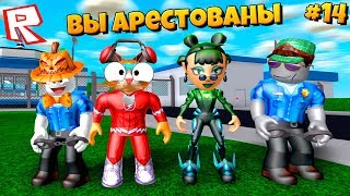 ЭТО ПРОСТО КАПЕЦ! Сериал Roblox Mad City #14 | Роблокс Котик Игроман