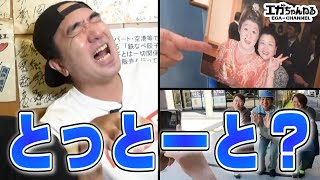 The result of Egashira 2:50 doing XX in a place related to