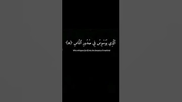 كروما شاشة سوداء ايآت قرآن 🌿 سورة الناس 🌱 بصوت القارئ عبد الرحمن السديس