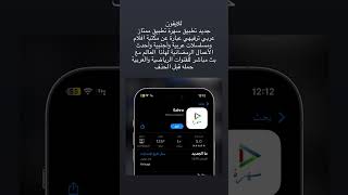 برنامج لمشاهدة مسلسلات رمضان 2023 #iphone