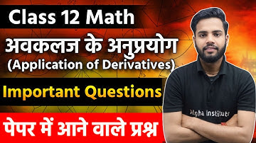 Class 12 Math अवकलज के अनुप्रयोग Important Questions | 12th Math Chapter 6 VVI Questions | UP Board