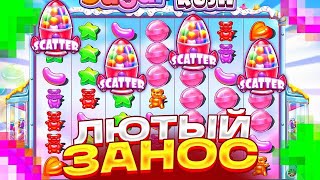 ШОК! ЗАНЕС В SUGAR RUSH 600.000 ! Я ДУМАЛ БУДЕТ СЛИВ...