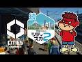 続・吉田くんのシティスカ２ ＃1【Cities: Skylines II】