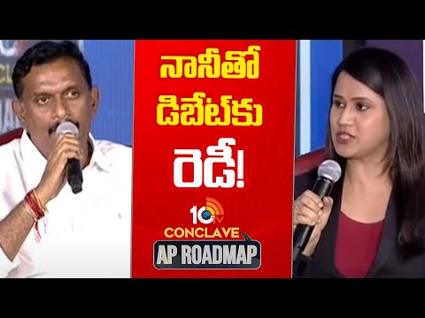 Kesineni Chinni Challenge to Kesineni Nani : నానీతో డిబేట్‌కు రెడీ! 10TV Conclave AP Roadmap | 10TV