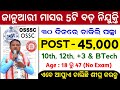 January ମାସ 5 Best ସରକାରୀ ନିଯୁକ୍ତି 🔥 January Month Job Vacancy 2025 | Odisha govt 10th +2 pass jobs