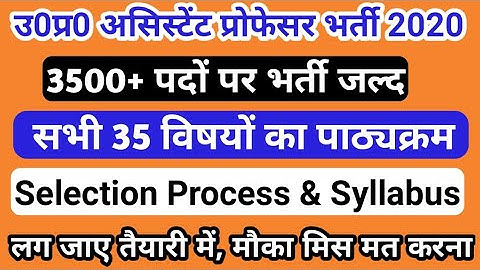 UP Assistant Professor भर्ती 2020 Syllabus l Exam Pattern & Selection Process l Download PDF
