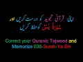 Memorize 036surah alyaseen complete  10 times repetition