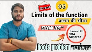 L-05, Class-11th ,NDA||Special Roots Problem||फलनों की सीमा||Limits of the function|| Trick ??