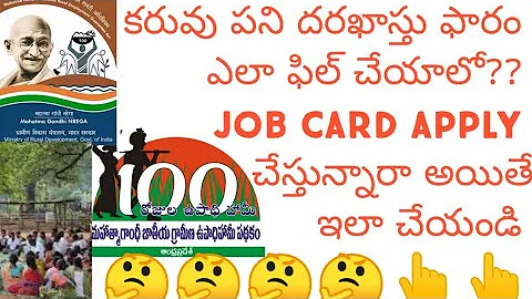 mahathma gandhi upadhi hami padhakam#jobcard application process in telugu#upadhihamipathakamapply#