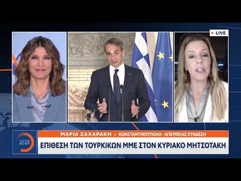 Δυσφορία στην Τουρκία για τις δηλώσεις Μητσοτάκη