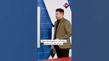 سياف الحرازي يغني للعملاق أبو بكر سالم 