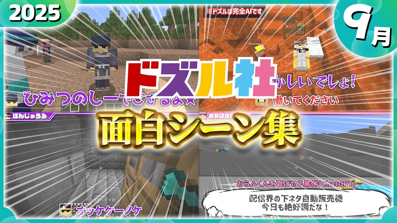 【42選】ドズル社面白シーンまとめ(2025年9月編)【ドズル社切り抜き】