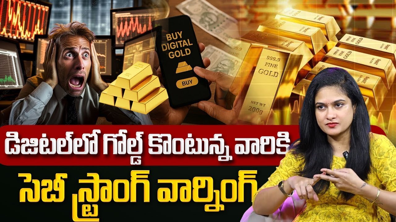 SEBI Sensational Warning on Digital Gold Buyers | Digital Gold Scam Alert! | Gold Investment|SumanTV