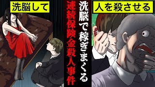 【実話】洗脳された主婦が夫を◯害…久留米看護師連続保険金◯人事件【漫画】