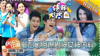 《快乐大本营》Happy Camp EP. 20151003: Group Of The Legend of Zu Is Here【Hunan TV Official 1080P】