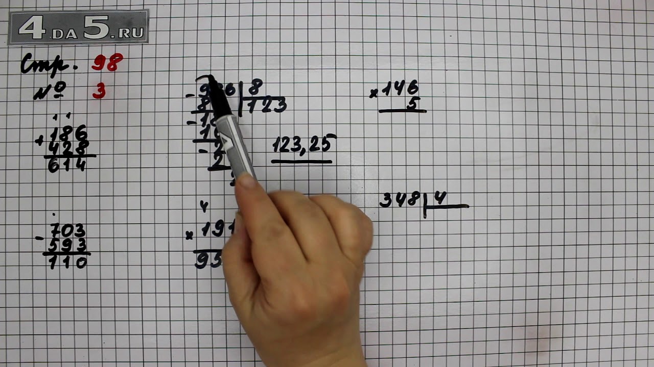 4 класс математика страница 98 номер 5