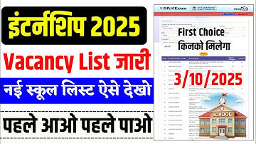 How to fill BA.Bed & BSTC Internship Form 2025 | How to see B.Ed Internship School list/Vacancy list