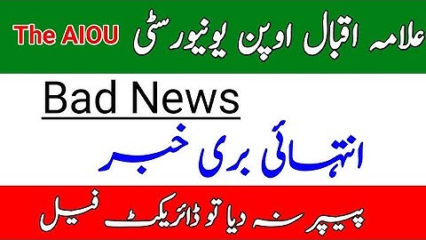 Bad News || AIOU Bad News From Allama Iqbal Open University || AIOU students Direct Fail || The AIOU
