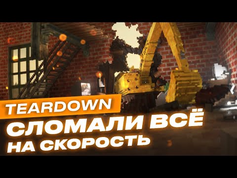 Teardown — хитовый Minecraft с физикой (но не совсем)