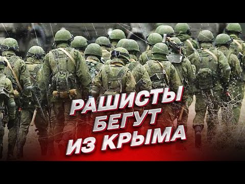 👏 Россияне уже бегут из Крыма!