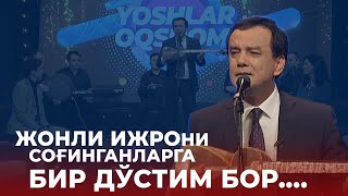 Жонли Ижрони Соғинганларга Аслиддин Дўстов Куйлайди | Бир Дўстим Бор | Жонли Ижро