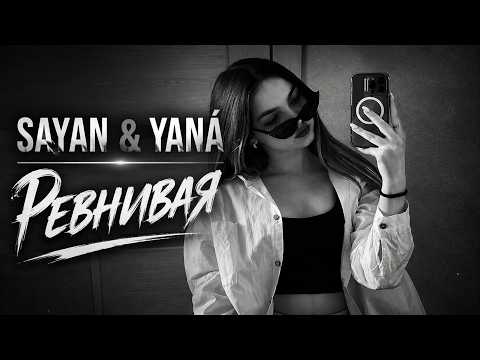 FIRIKH MUSIC — SAYAN & YANÁ — Ревнивая | Remix Version 2026
