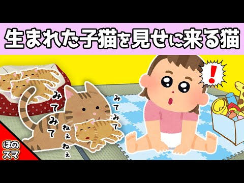 [2ch Heartwarming] My beloved cat gave birth to kittens and came to show them to my daughter lol