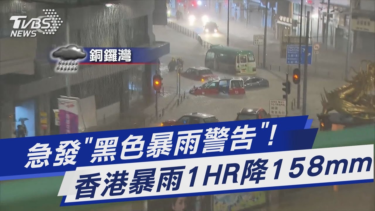 香港黑色暴雨警告 東航降落滑出跑道│中視新聞 20170524