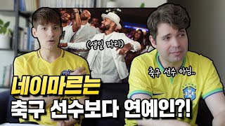 브라질인들이 바라보는 네이마르? 유럽 복귀 가능성은? 🇧🇷