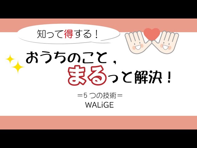 知って得するおうちのこと まるっと解決 Youtube